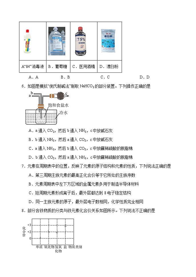 2024衡水武强中学高一上学期期末考试化学含答案第2页