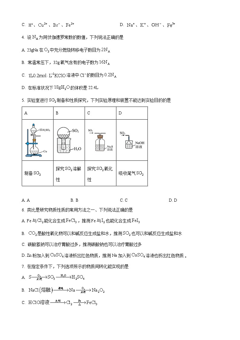2024镇江一中高一上学期12月月考试题化学含解析02