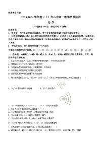 2034白山高一上学期期末考试化学含答案