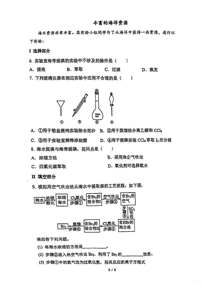 上海市建平中学2023-2024学年高一上学期期末教学质量检测化学试卷第3页