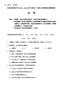 吉林省吉林市2023-2024学年高一上学期期末考试化学试卷（Word版附答案）