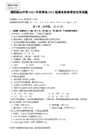 四川省绵阳南山中学2023-2024学年高一上学期期末热身考试化学试卷（Word版附答案）