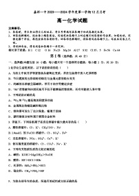 山东省嘉祥县第一中学2023-2024学年高一上学期12月月考化学试题（Word版附答案）