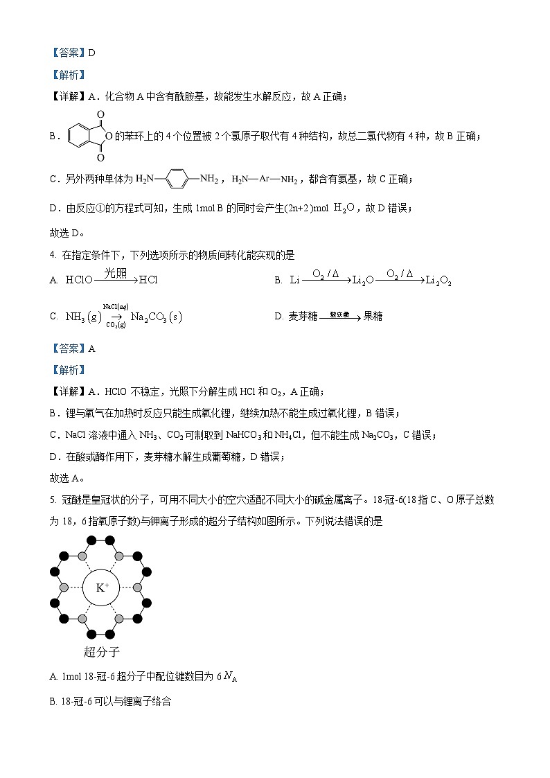 安徽省皖南八校2023-2024学年高三上学期第二次大联考化学试题（Word版附解析）03