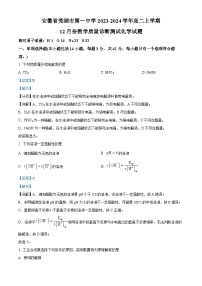 安徽省芜湖市第一中学2023-2024学年高二上学期12月份教学质量诊断测试化学试题（Word版附解析）