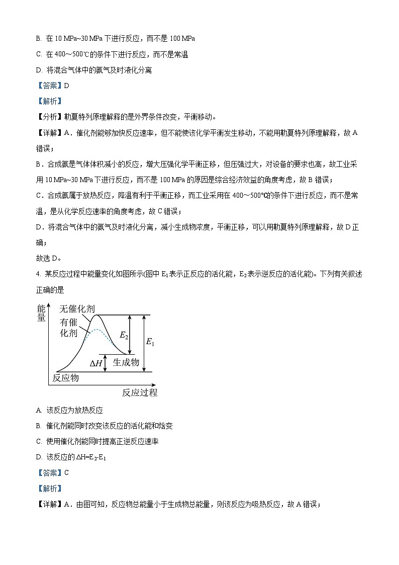 安徽省芜湖市第一中学2023-2024学年高二上学期12月份教学质量诊断测试化学试题（Word版附解析）02