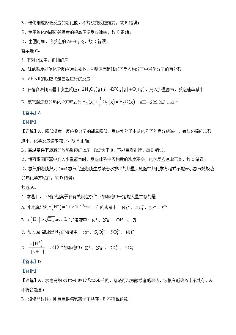 安徽省芜湖市第一中学2023-2024学年高二上学期12月份教学质量诊断测试化学试题（Word版附解析）03