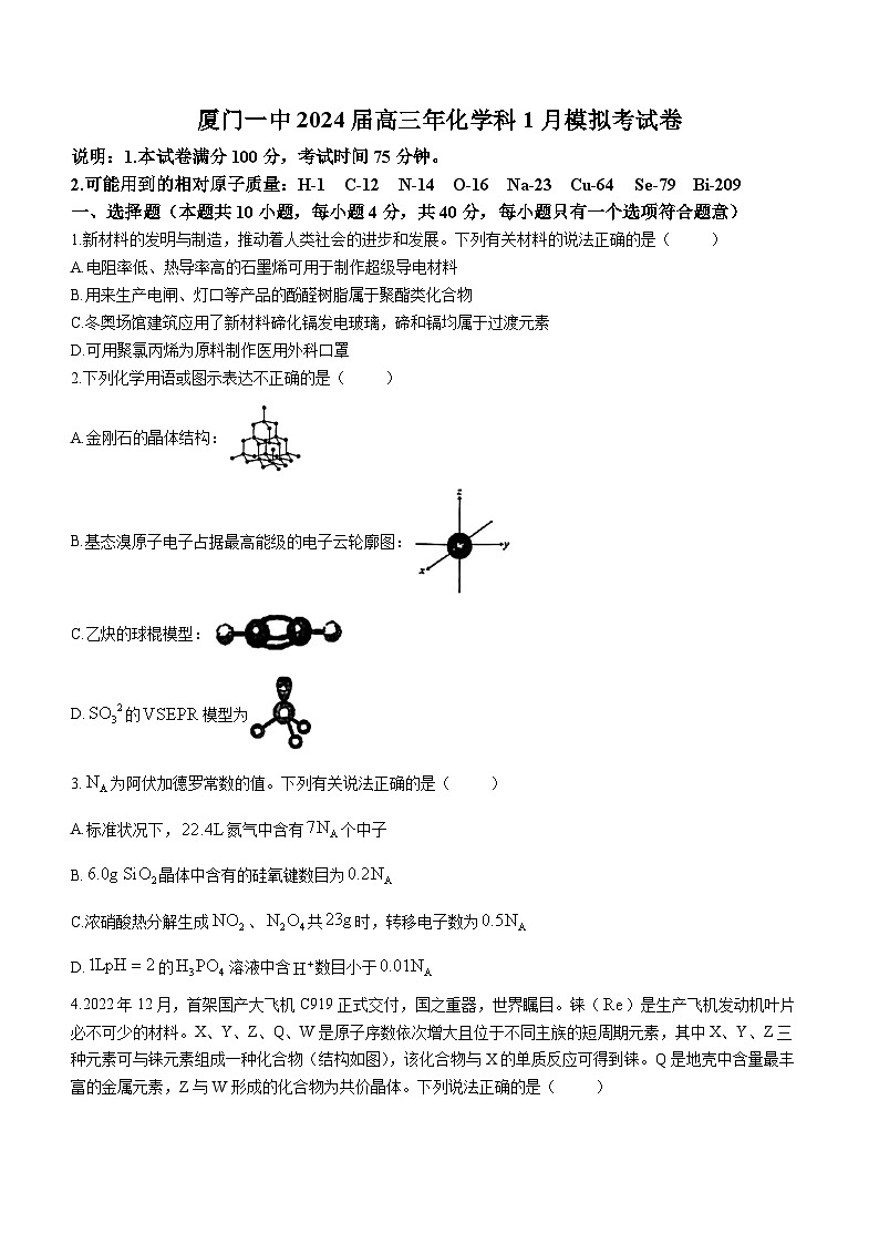 福建省厦门市第一中学2023-2024学年高三上学期第二次月考化学试卷（Word版附答案）01