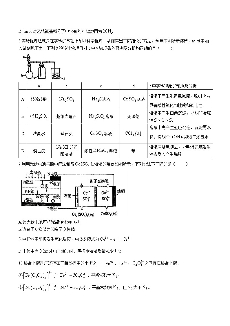 福建省厦门市第一中学2023-2024学年高三上学期第二次月考化学试卷（Word版附答案）03