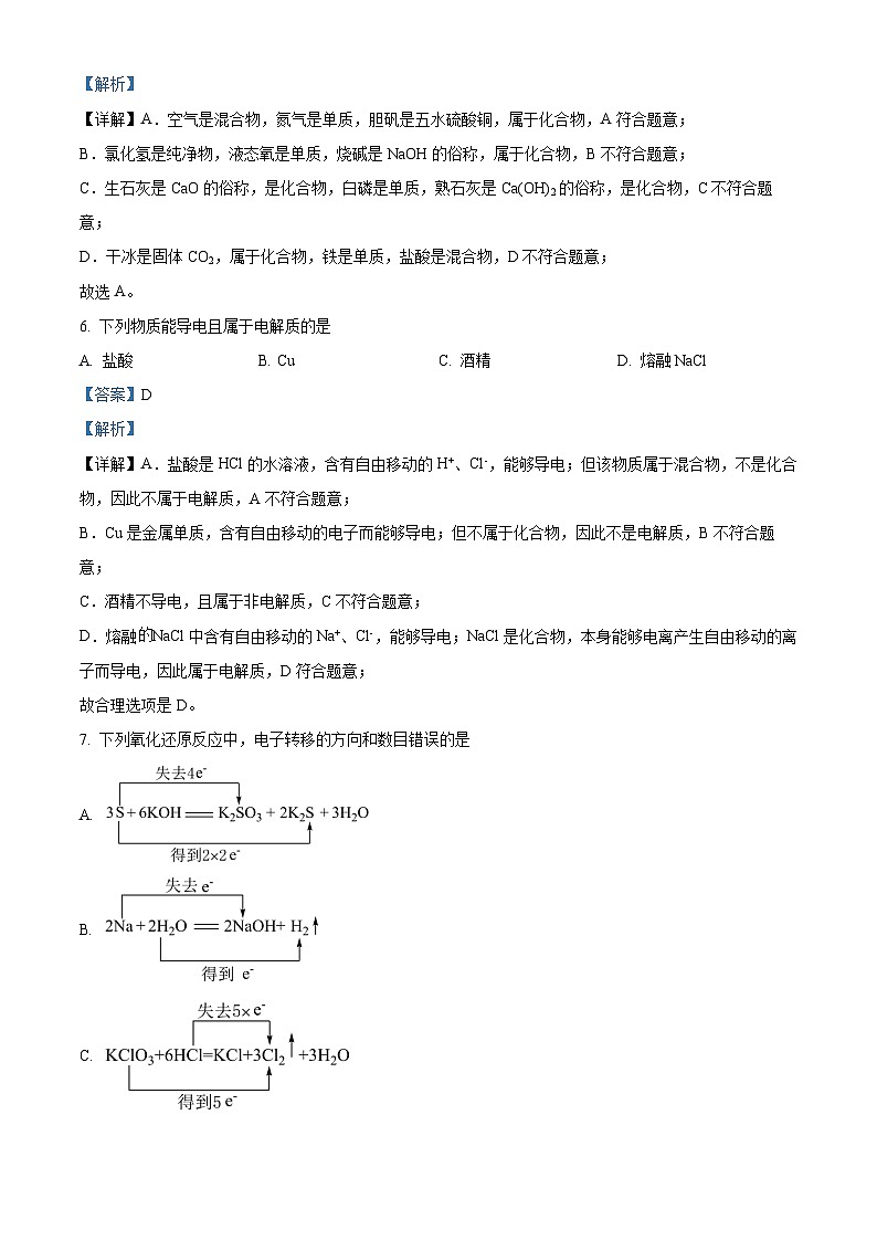 江西省抚州市资溪县第一中学2023-2024学年高一上学期11月期中考试化学试题（Word版附解析）03