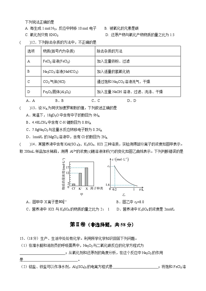 四川省绵阳市东辰学校2023-2024学年高一上学期期末模拟化学试卷（Word版附答案）第3页