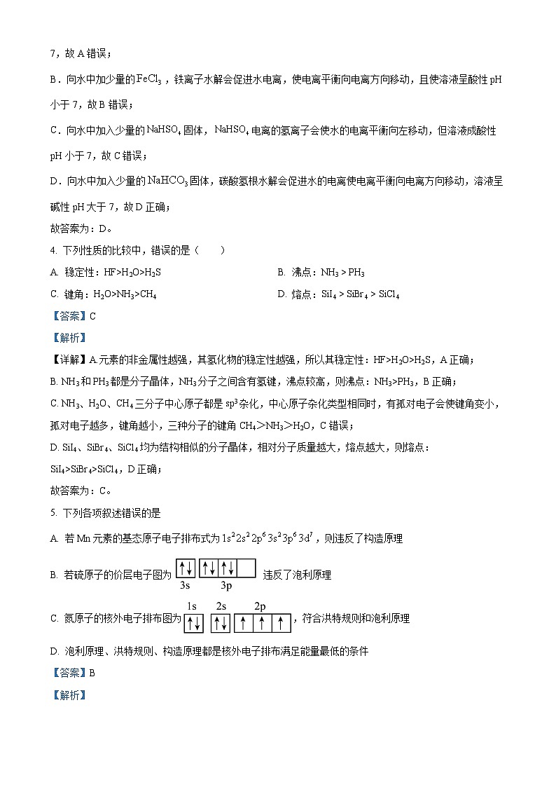 江西省宜春市宜丰中学2023-2024学年高二上学期12月月考化学试题（Word版附解析）02