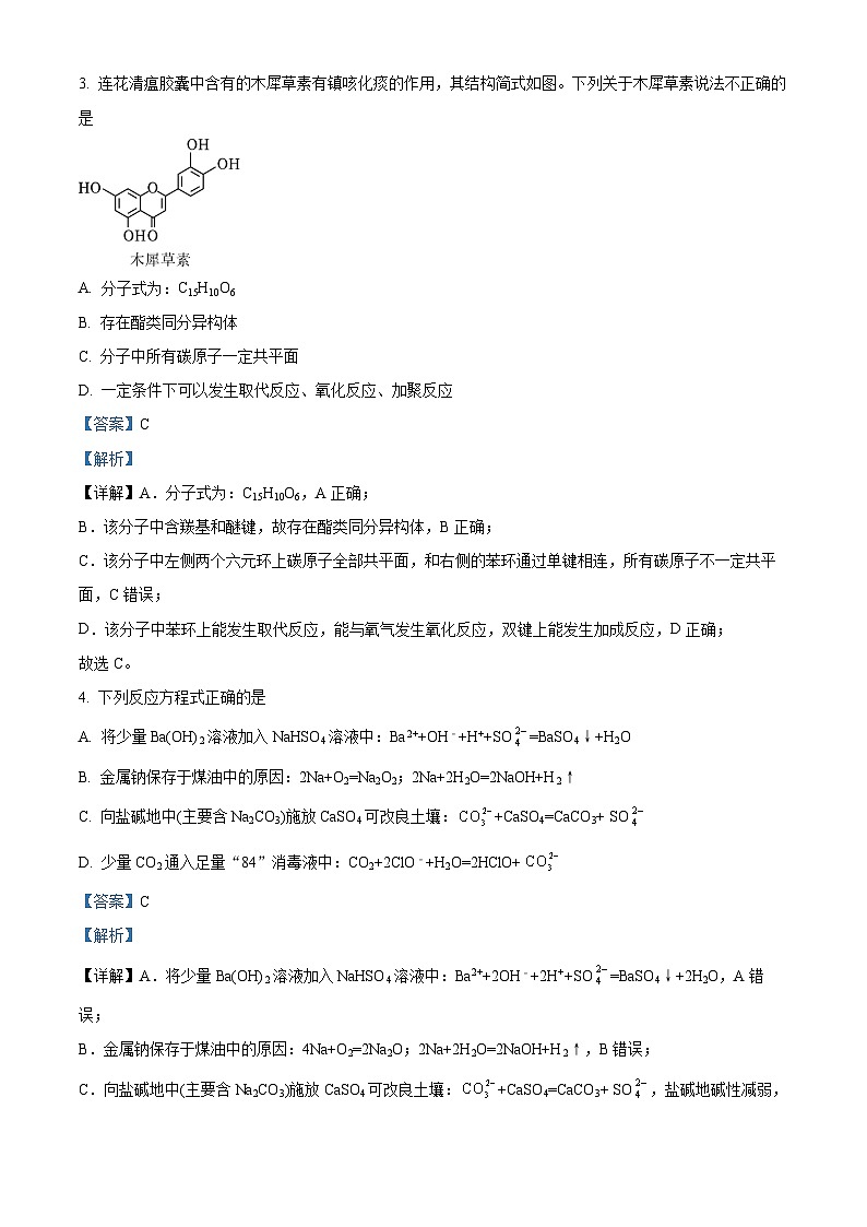 四川省达州市普通高中2022-2023学年高三上学期第一次诊断化学试卷（Word版附解析）02