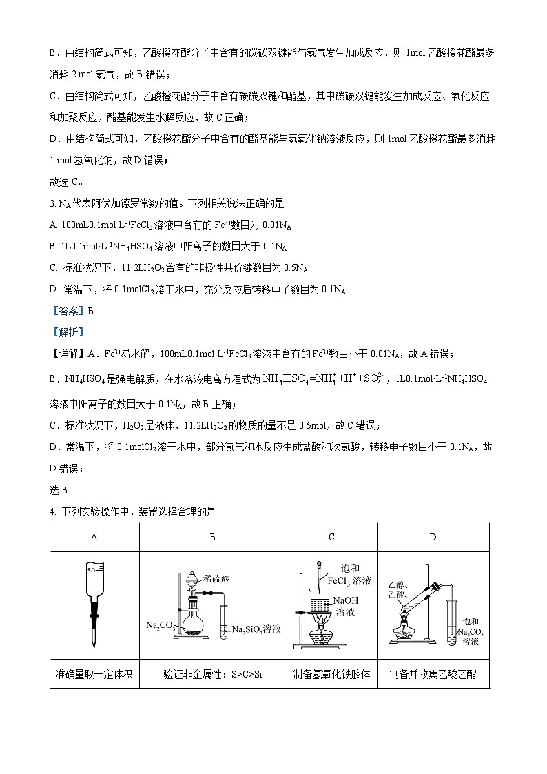 四川省广安第二中学2022-2023学年高三上学期第一次诊断化学试卷（Word版附解析）02