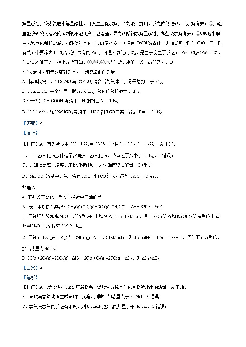 四川省资阳市乐至中学2023-2024学年高二上学期期中考试化学试题（Word版附解析）第2页