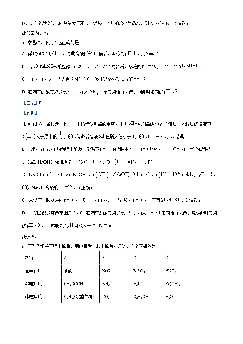 四川省资阳市乐至中学2023-2024学年高二上学期期中考试化学试题（Word版附解析）第3页