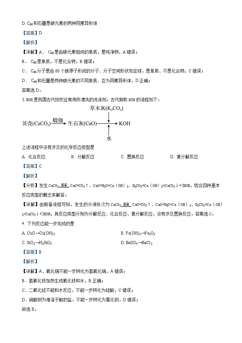 四川省成都市玉林中学2023-2024学年高三上学期10月考月考化学试题（Word版附解析）02