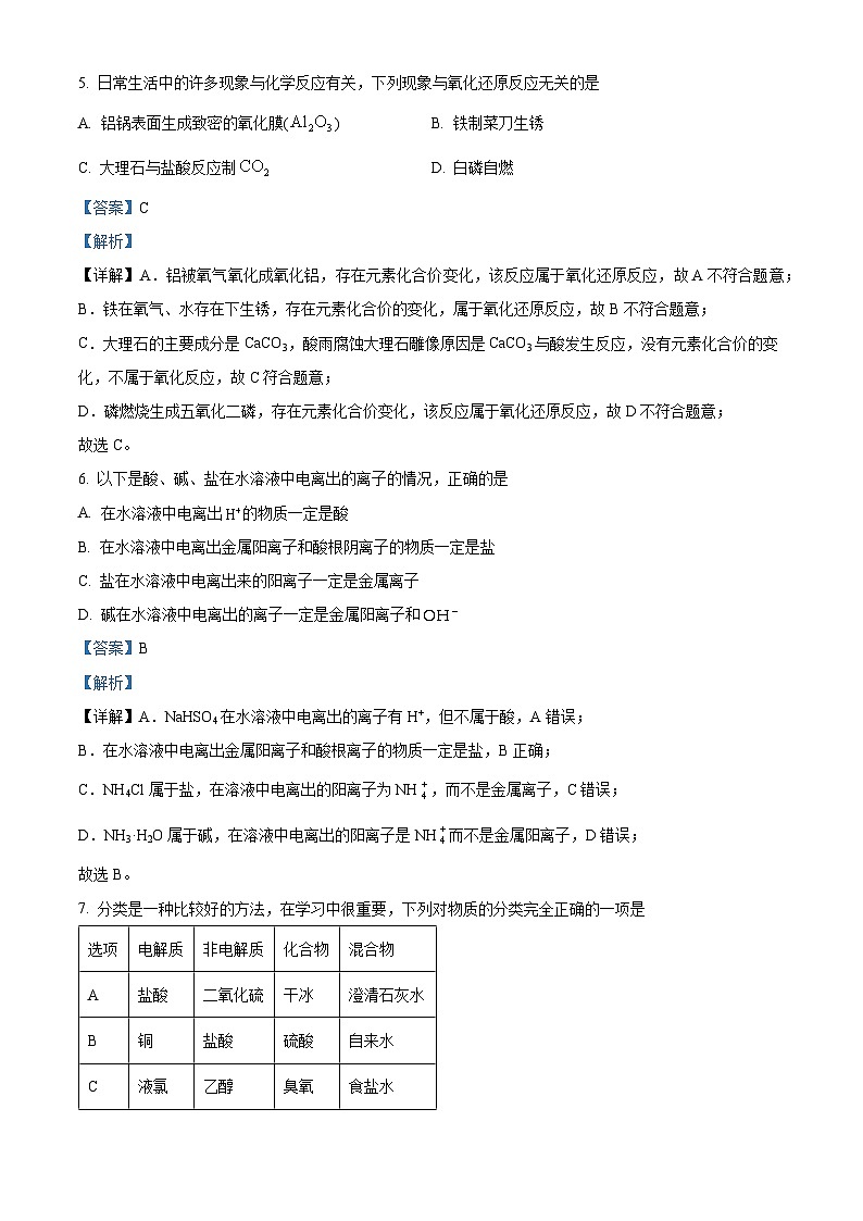 四川省成都市玉林中学2023-2024学年高三上学期10月考月考化学试题（Word版附解析）03