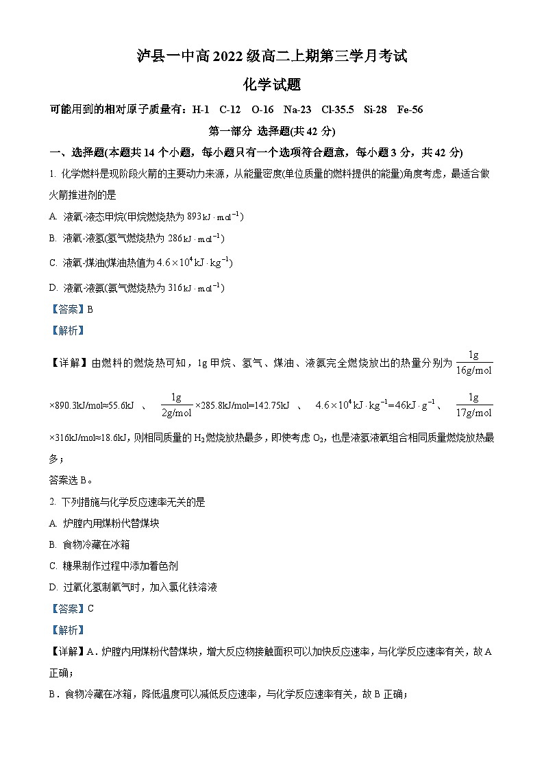 四川省泸县第一中学2023-2024学年高二上学期12月月考化学试题（Word版附解析）01