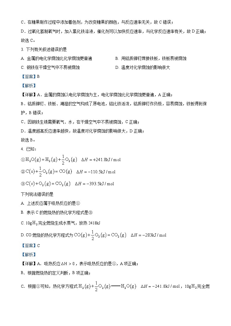 四川省泸县第一中学2023-2024学年高二上学期12月月考化学试题（Word版附解析）02