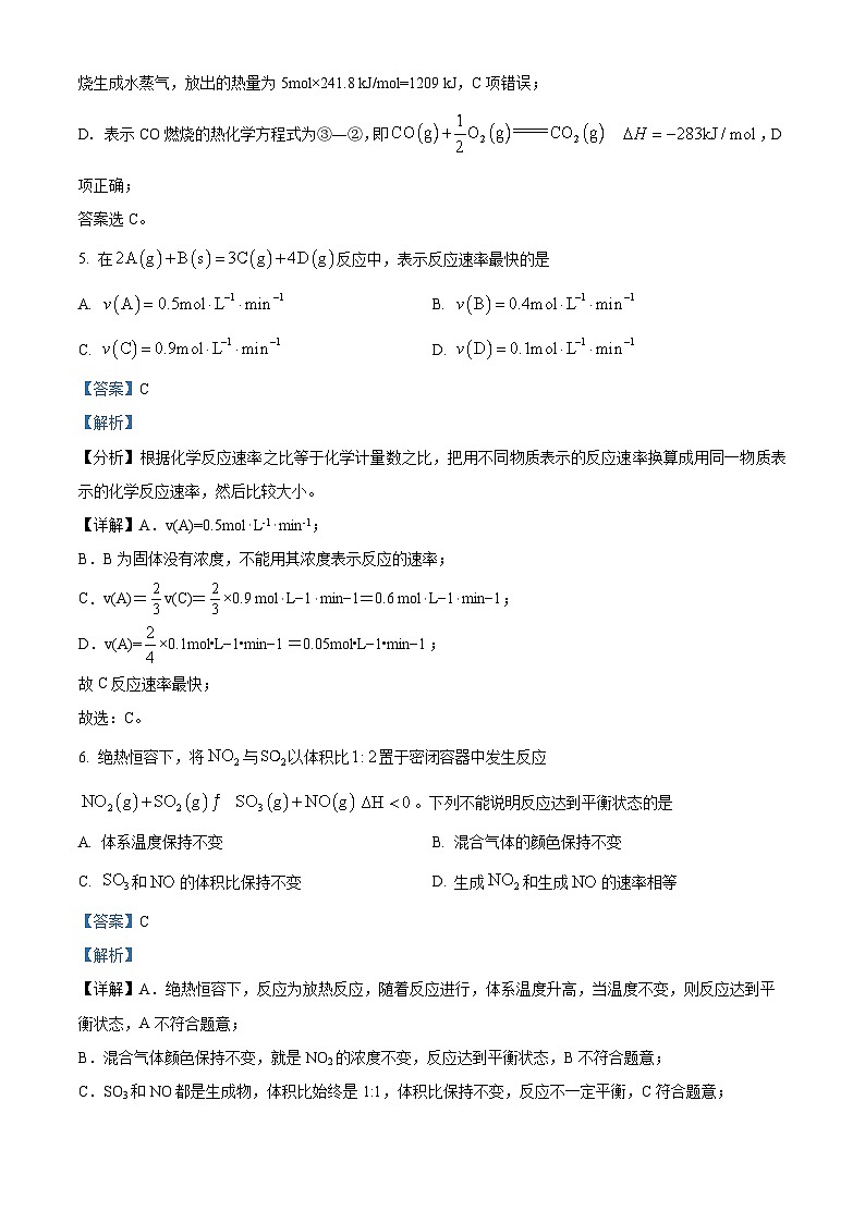 四川省泸县第一中学2023-2024学年高二上学期12月月考化学试题（Word版附解析）03