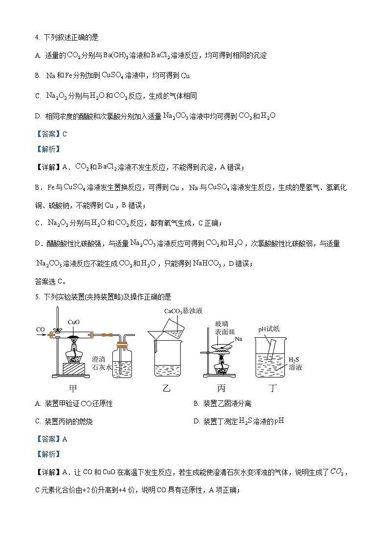 重庆市第一中学2023-2024学年高一上学期期中考试化学试卷（Word版附解析）03
