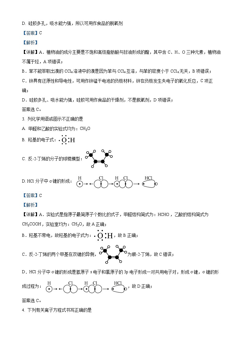 重庆市荣昌中学2023-2024学年高三上学期12月月考化学试题（Word版附解析）第2页