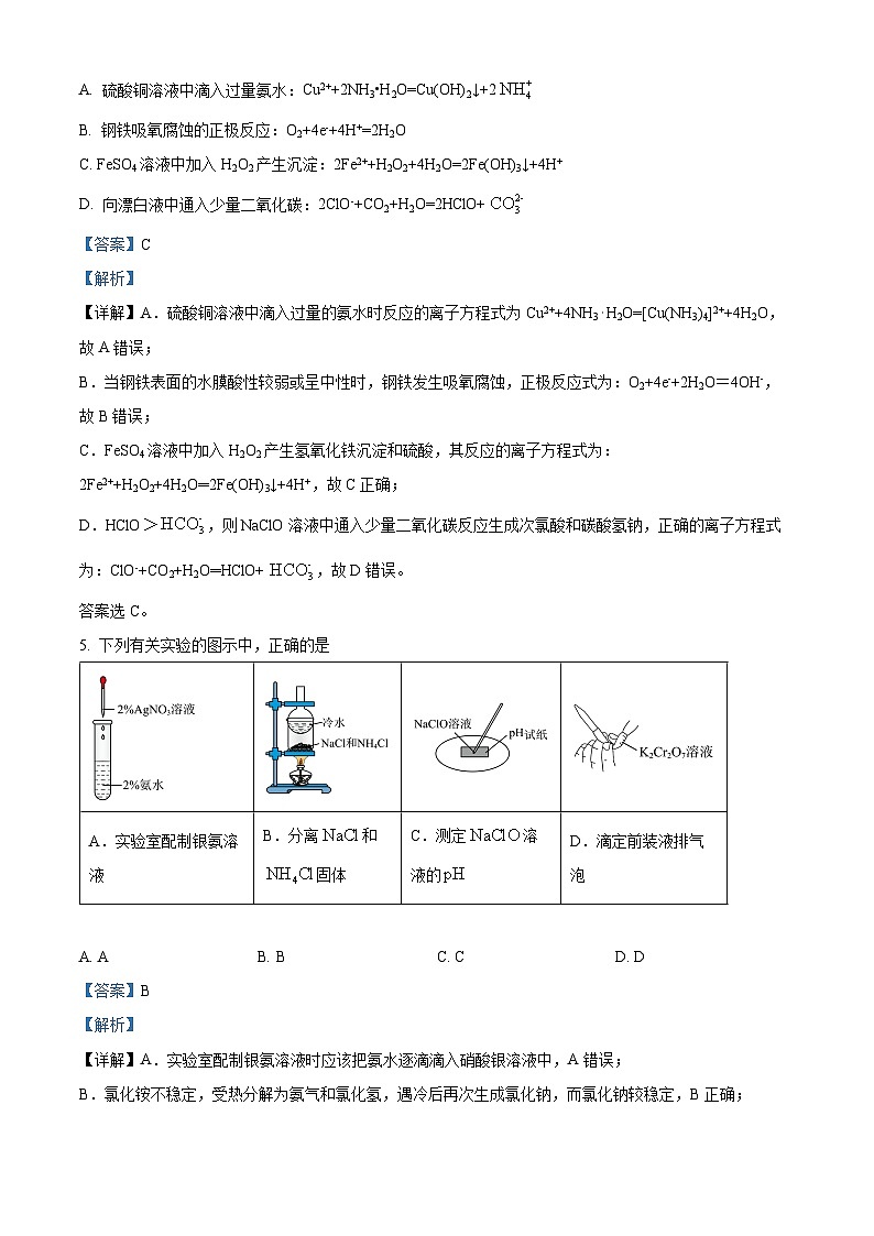 重庆市荣昌中学2023-2024学年高三上学期12月月考化学试题（Word版附解析）第3页