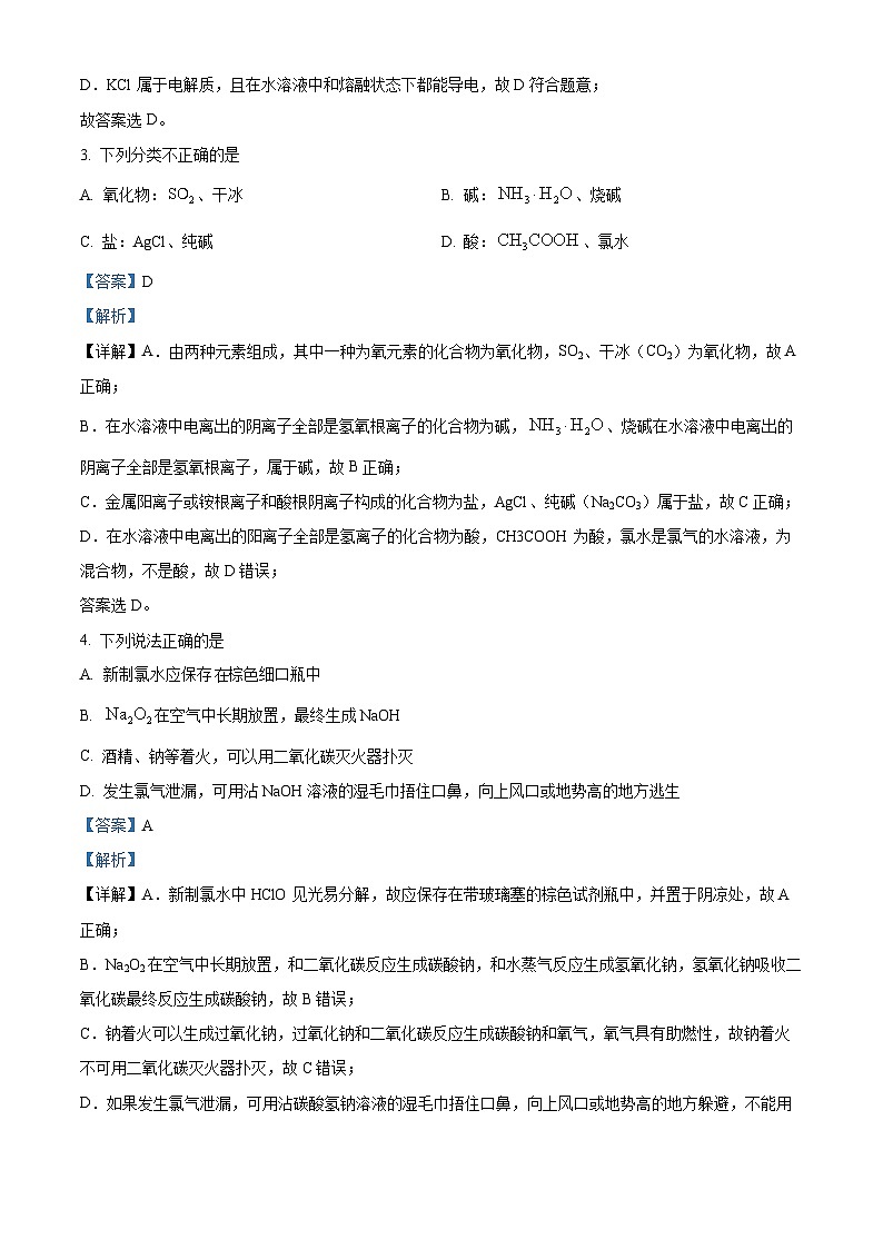 重庆市西南大学附中2023-2024学年高一上学期定时检测（二）化学试题（Word版附解析）第2页