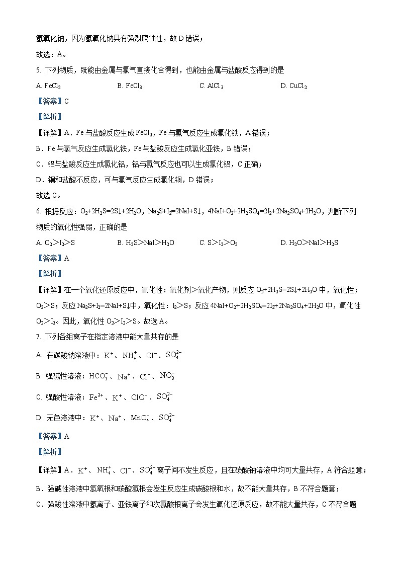 重庆市西南大学附中2023-2024学年高一上学期定时检测（二）化学试题（Word版附解析）第3页