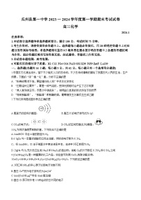 甘肃省酒泉市瓜州县第一中学2024届高三上学期1月期末考试化学