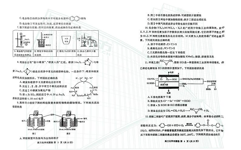 化学-2024届河南省郑州市高三上学期一模考试02