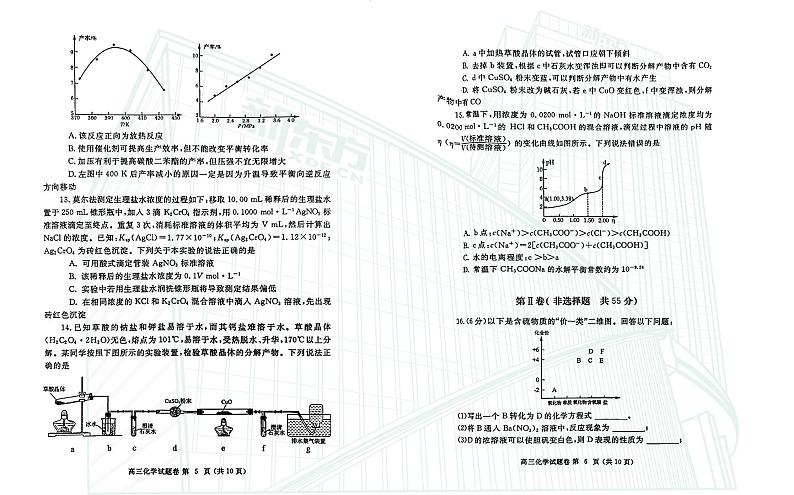 化学-2024届河南省郑州市高三上学期一模考试03