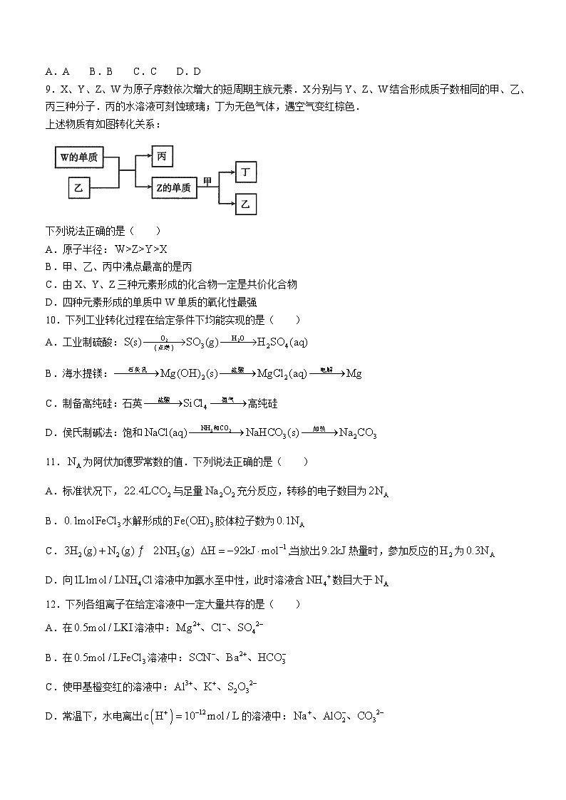 内蒙古呼和浩特市2023-2024学年高三上学期学业质量监测化学试题及答案03