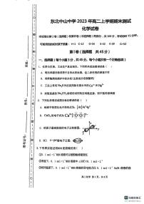 辽宁省沈阳市东北中山中学2023-2024学年高二上学期期末考试化学试题