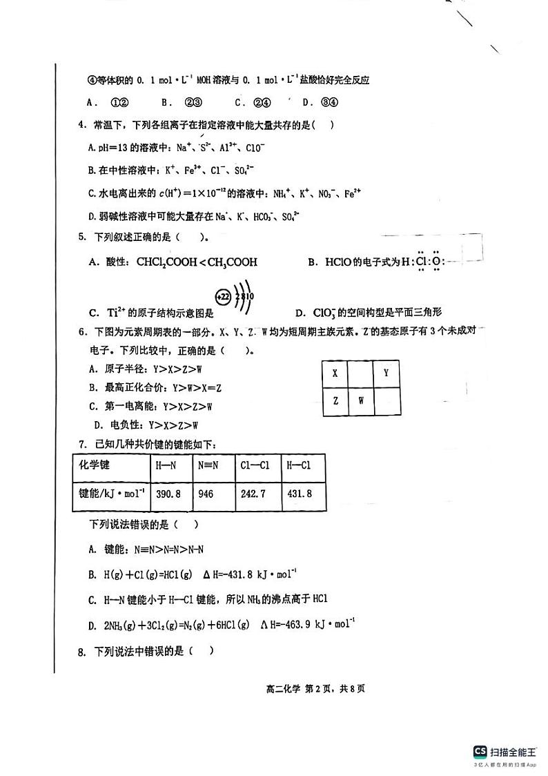 辽宁省沈阳市东北中山中学2023-2024学年高二上学期期末考试化学试题02