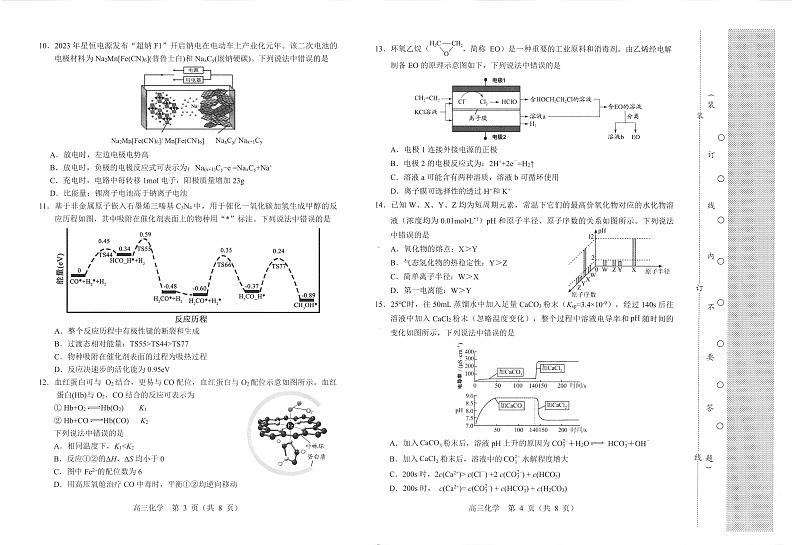 2024届辽宁省沈阳市高三教学质量检测（一模）化学试题02