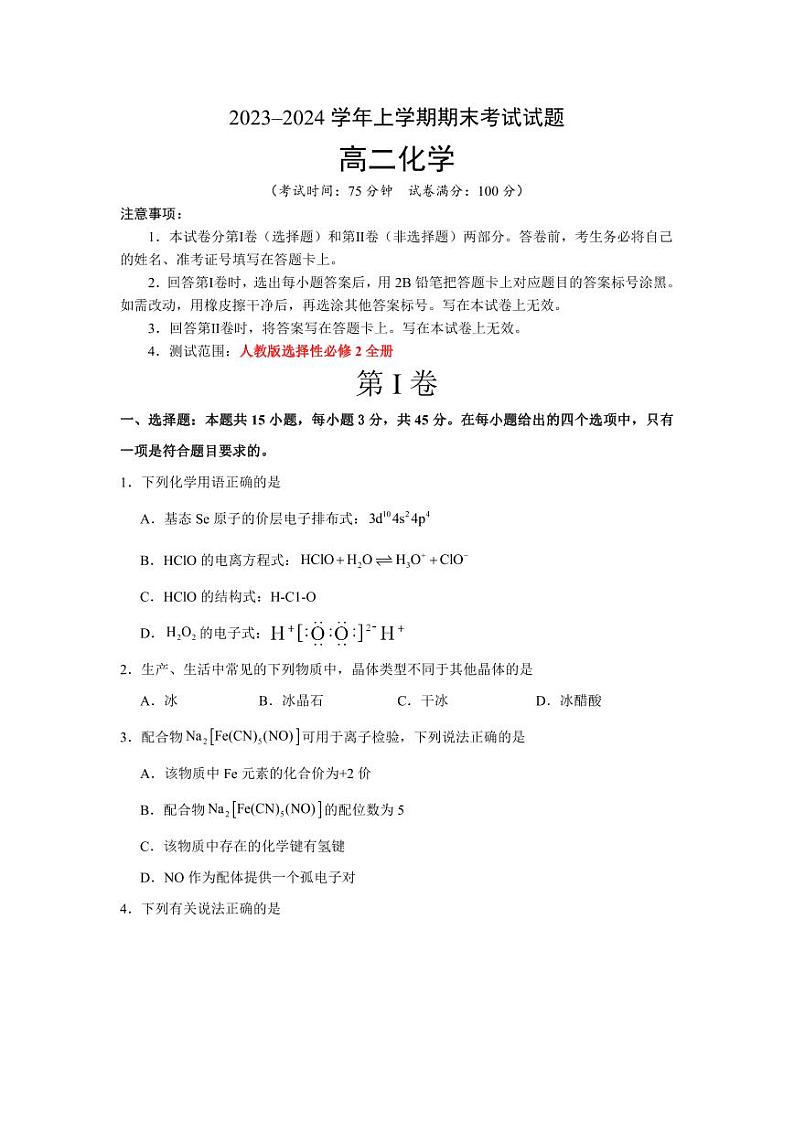 辽宁省沈阳市辽中区第一私立高级中学2023-2024学年高二上学期1月期末化学试题01