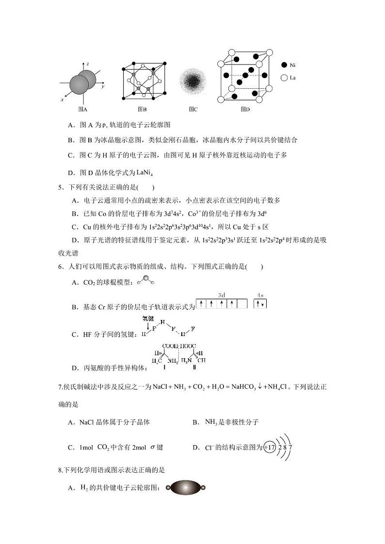辽宁省沈阳市辽中区第一私立高级中学2023-2024学年高二上学期1月期末化学试题02