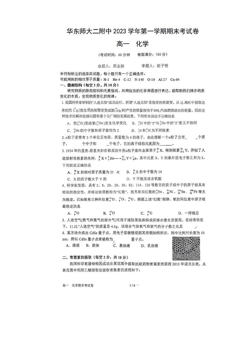 上海市华东师范大学第二附属中学2023-2024学年高一上学期期末考试化学试题01