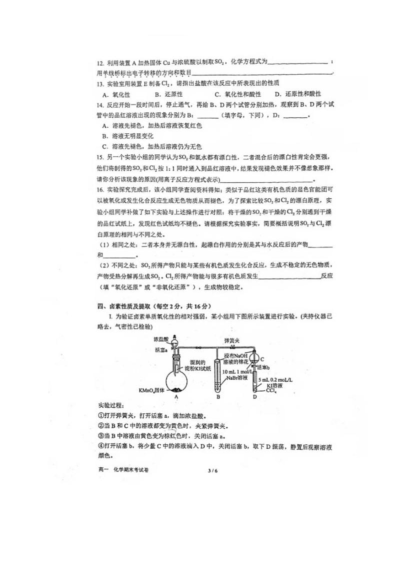 上海市华东师范大学第二附属中学2023-2024学年高一上学期期末考试化学试题03