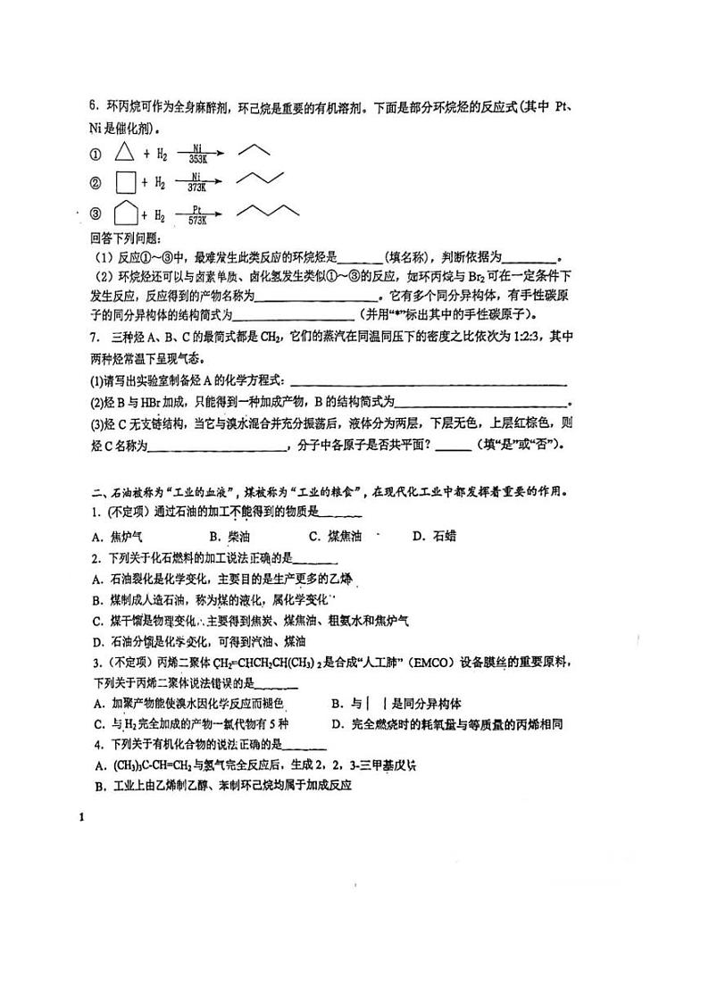 上海市上海中学2023-2024学年高二上学期期末考试化学试卷02