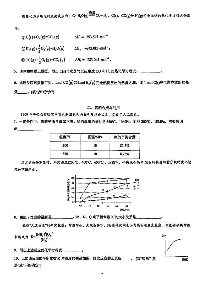 上海师范大学附属中学闵行分校2023-2024学年高二上学期期末考试+化学试卷（等级）02