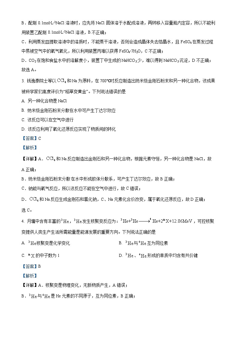 精品解析：湖南省长郡中学2022年下学期高一期末考试化学试题02