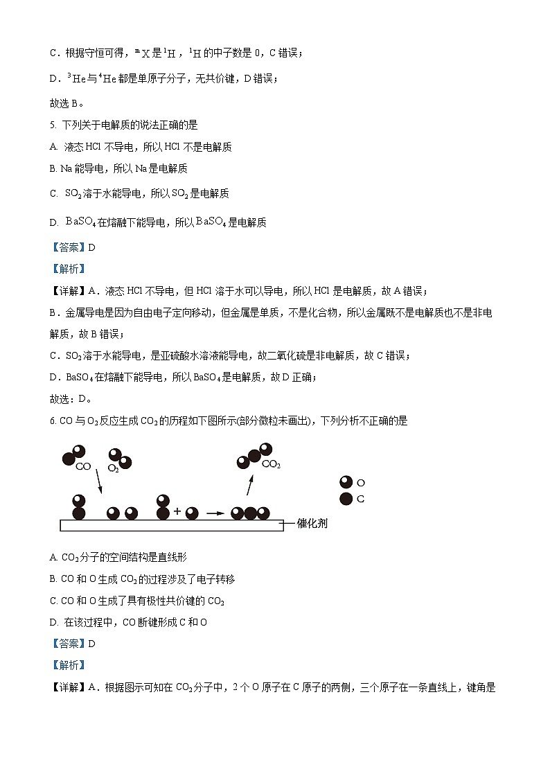 精品解析：湖南省长郡中学2022年下学期高一期末考试化学试题03