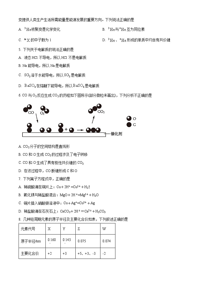 精品解析：湖南省长郡中学2022年下学期高一期末考试化学试题02