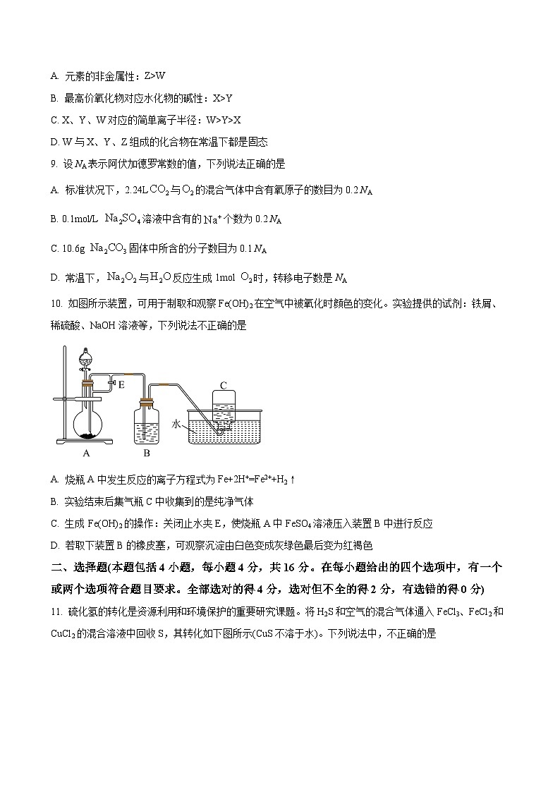 精品解析：湖南省长郡中学2022年下学期高一期末考试化学试题03