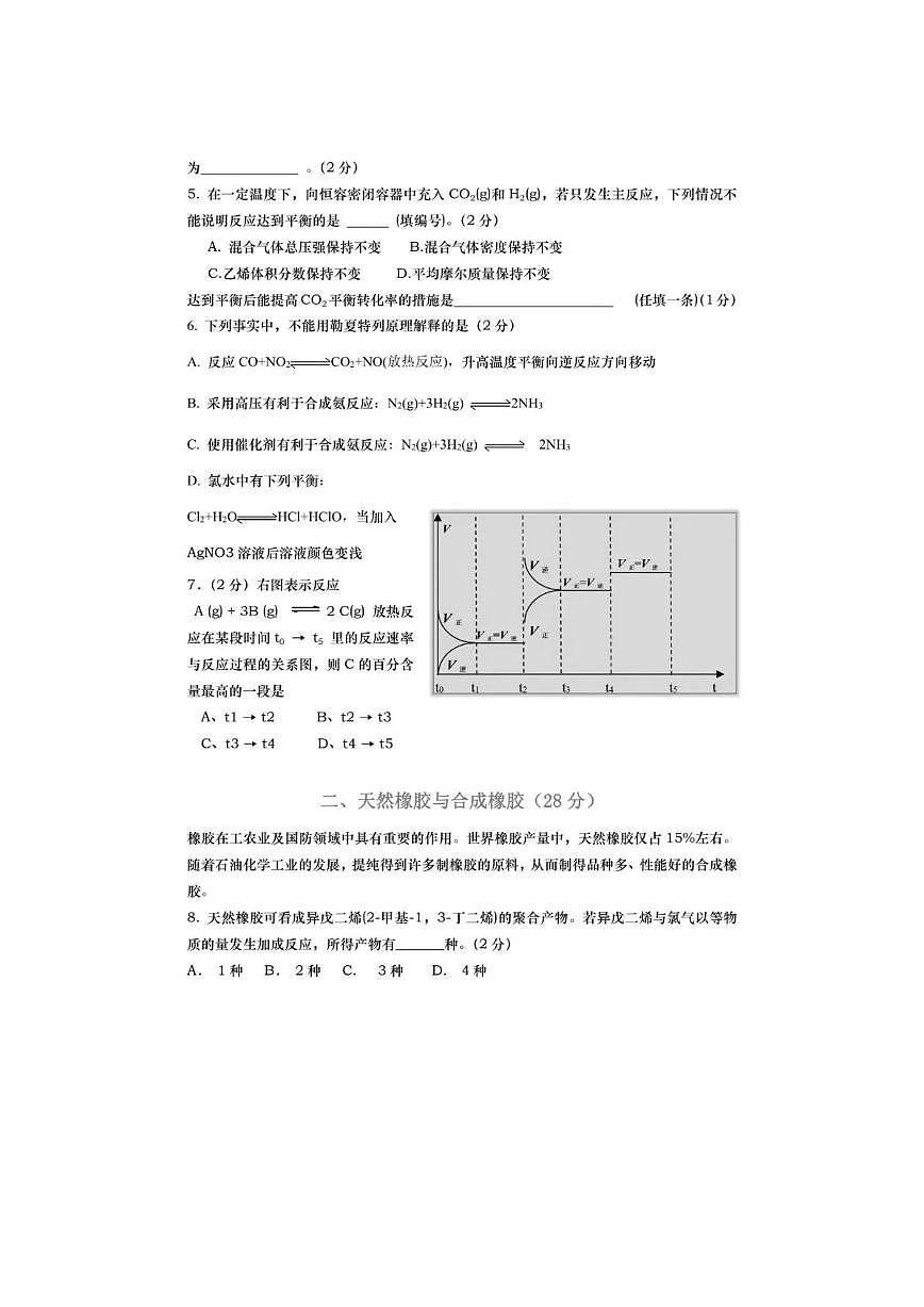 上海华东师范大学松江实验高级中学2023-2024学年高二上学期化学期末考试第2页