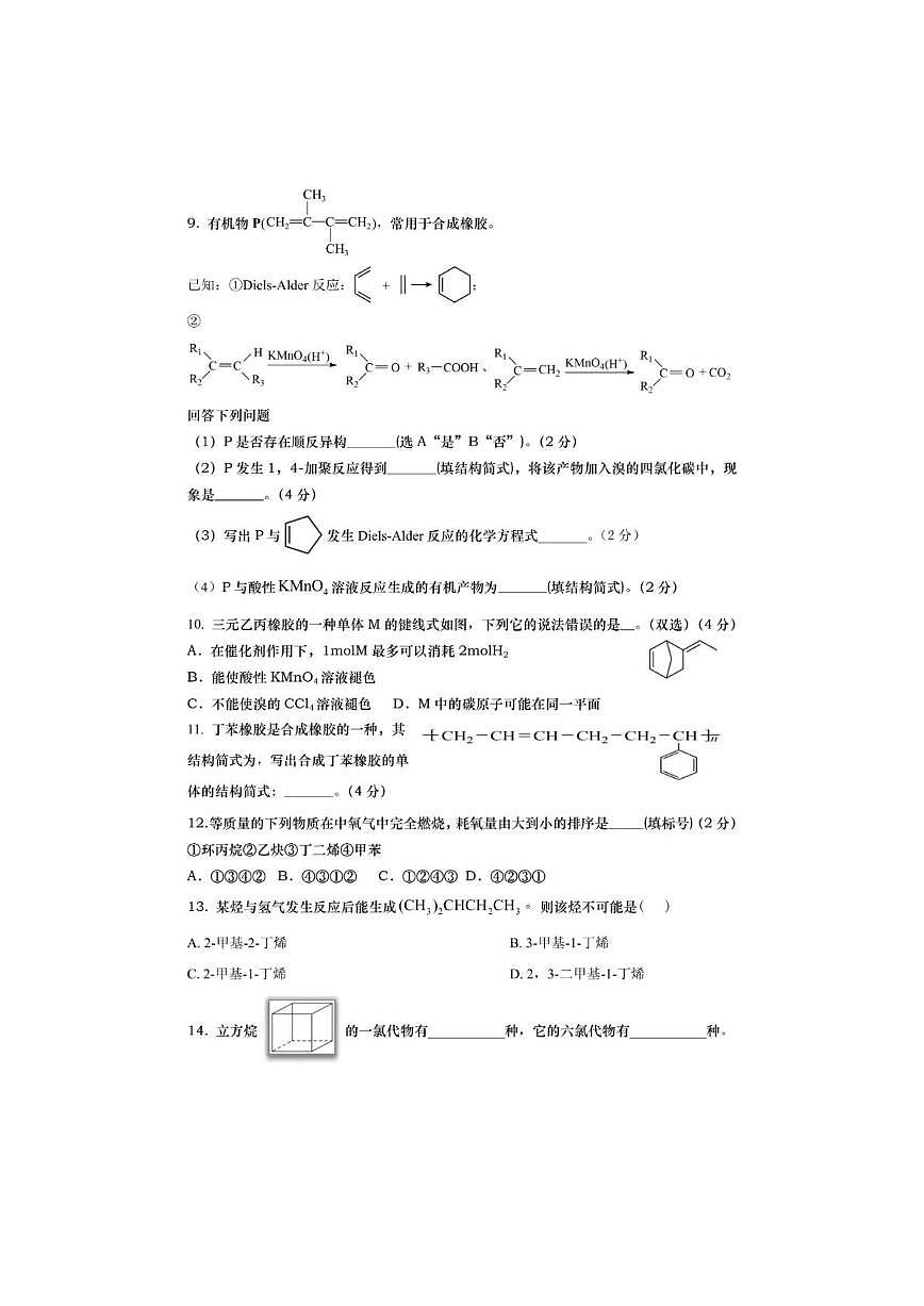 上海华东师范大学松江实验高级中学2023-2024学年高二上学期化学期末考试第3页