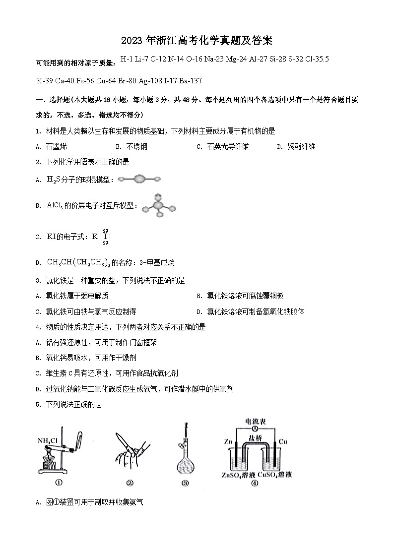 2023年浙江高考化学真题及答案第1页